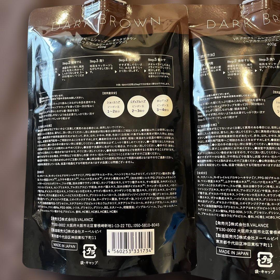 【お値下げ】バランローズKuro ダークブラウン クリームシャンプー400g×2