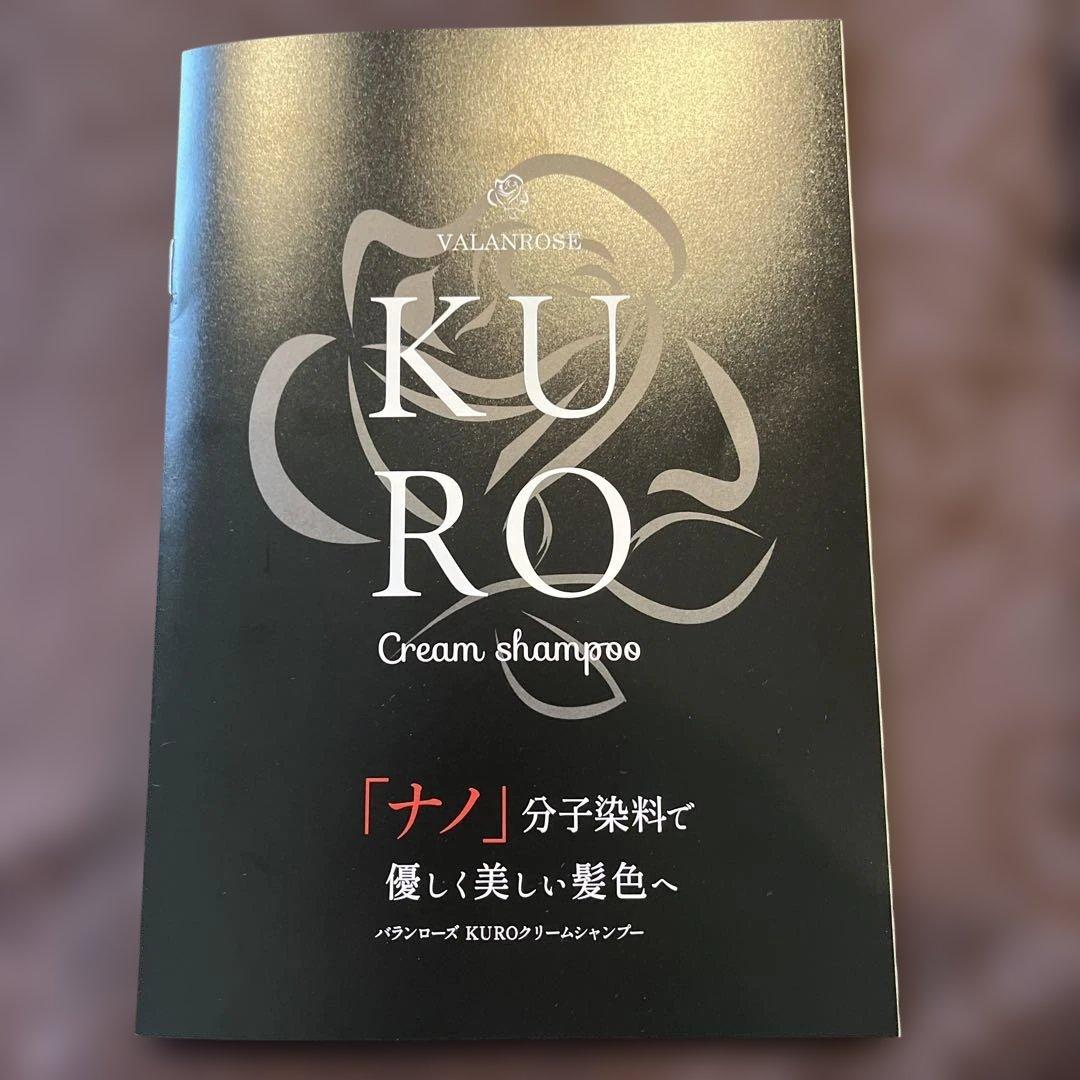 【お値下げ】バランローズKuro ダークブラウン クリームシャンプー400g×2