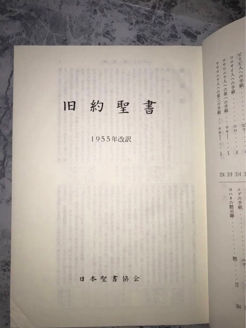 希少！豪華装丁聖書(日本聖書協会)〜外装ダメージあり、カバー以外の本自体は超美品