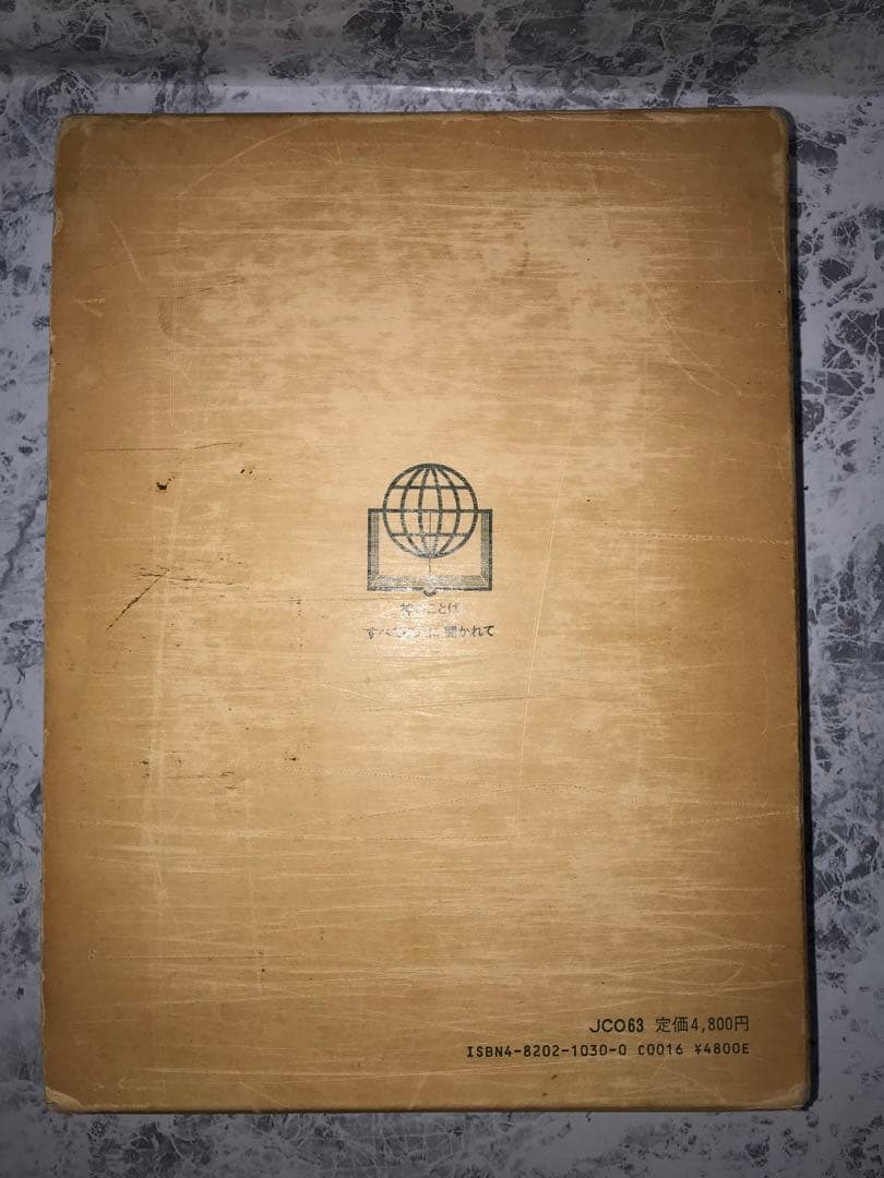 希少！豪華装丁聖書(日本聖書協会)〜外装ダメージあり、カバー以外の本自体は超美品