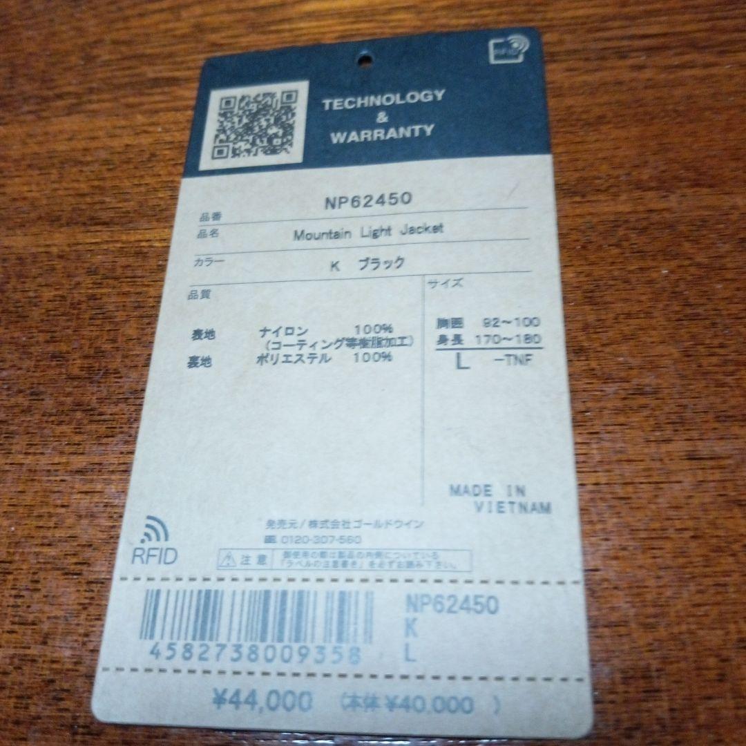 ノースフェイス　マウンテンライトジャケット　np62450 L