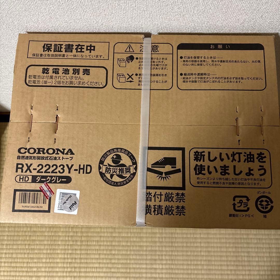 新品・未使用　石油ストーブ　コロナ　RX-2223Y　2023年製