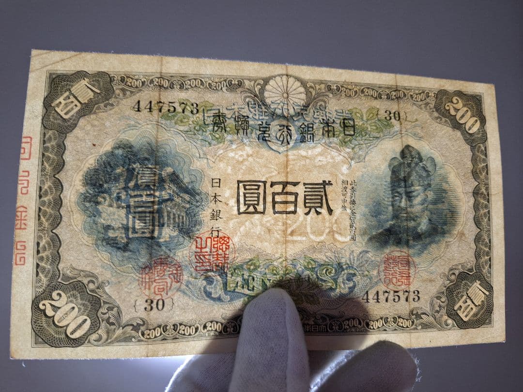 美品❗藤原200円【30】447573 200円札旧紙幣古紙幣古札 古銭昔のお札
