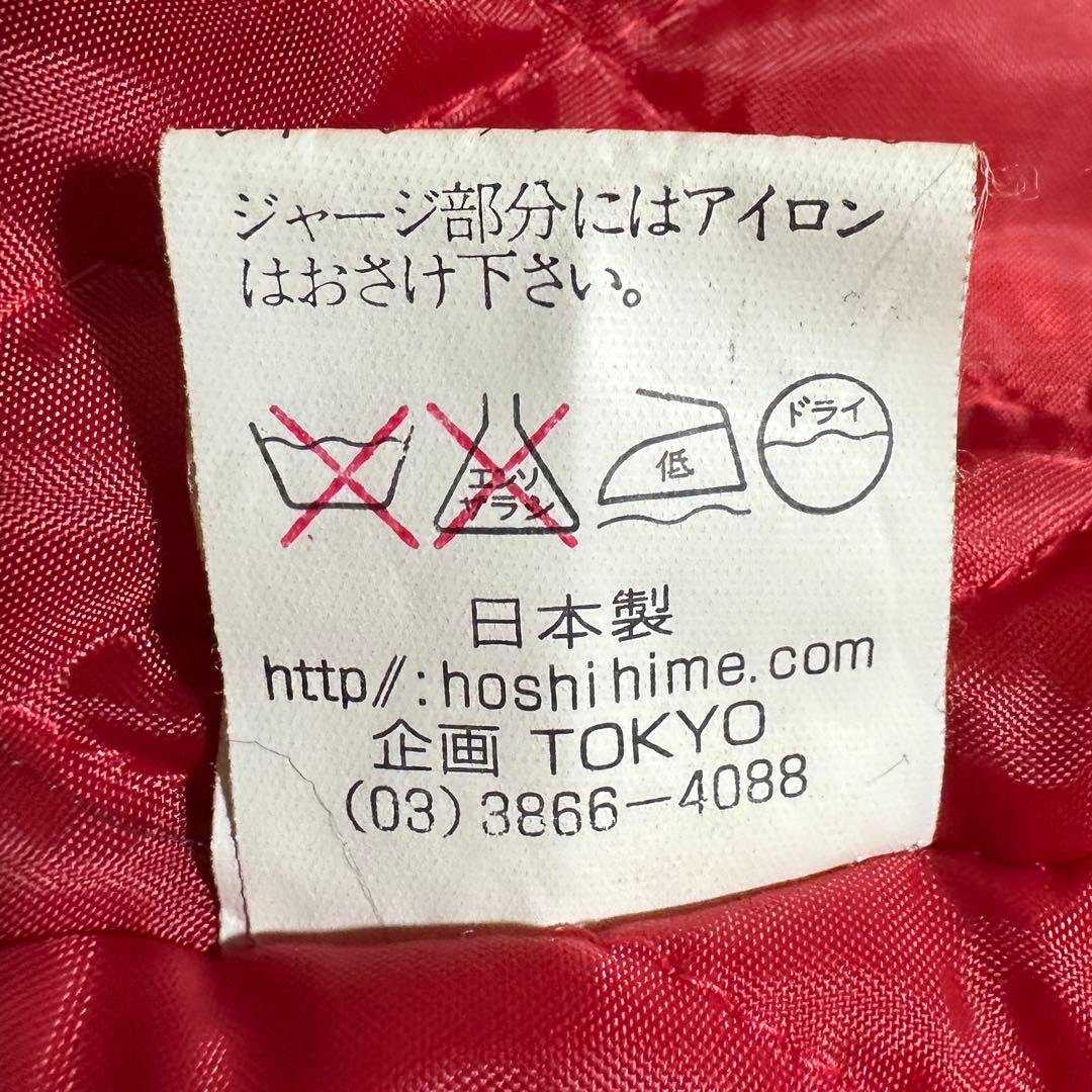 専用★LL 大きいサイズ✨　星姫　スカジャン　鳳凰　エンジ　レッド　キルティング