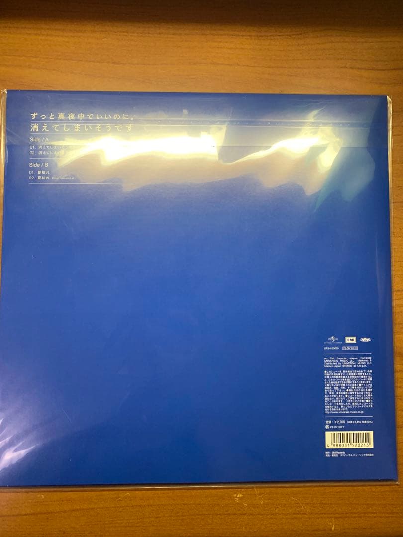 ずっと真夜中でいいのに。　レコード　消えてしまいそうです