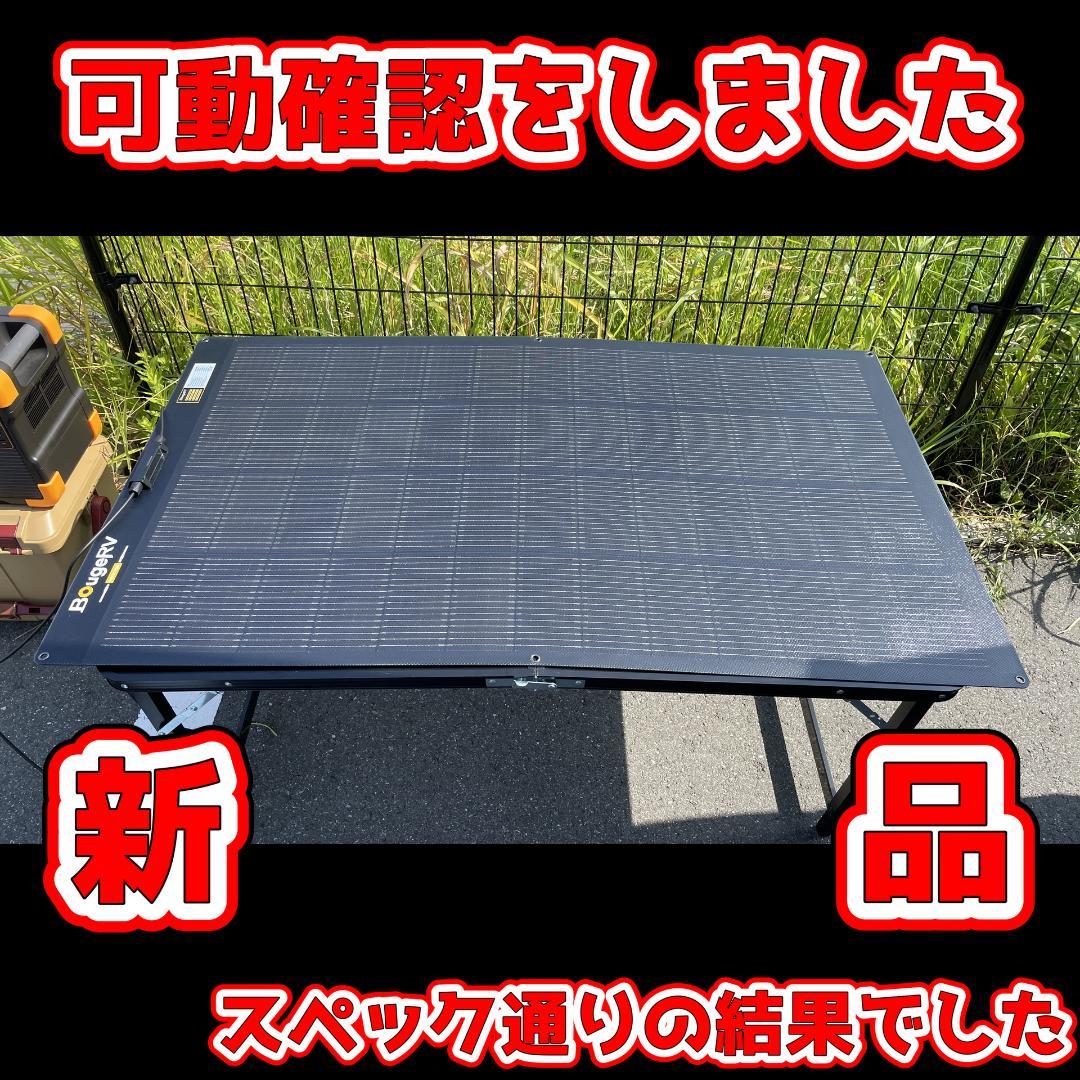 BougeRV ARCH PRO ソーラーパネル 200W アウトドア　薄型軽量
