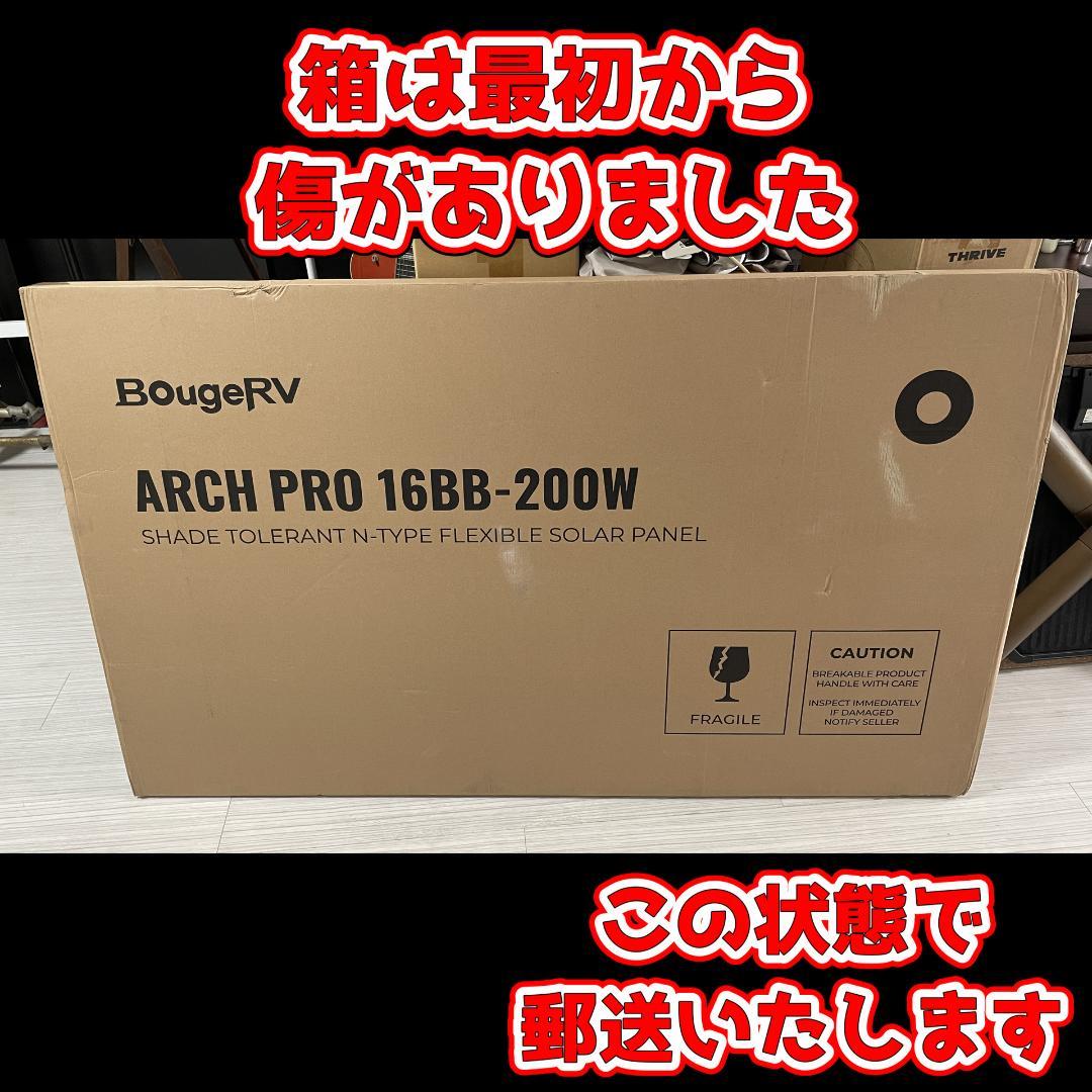 BougeRV ARCH PRO ソーラーパネル 200W アウトドア　薄型軽量