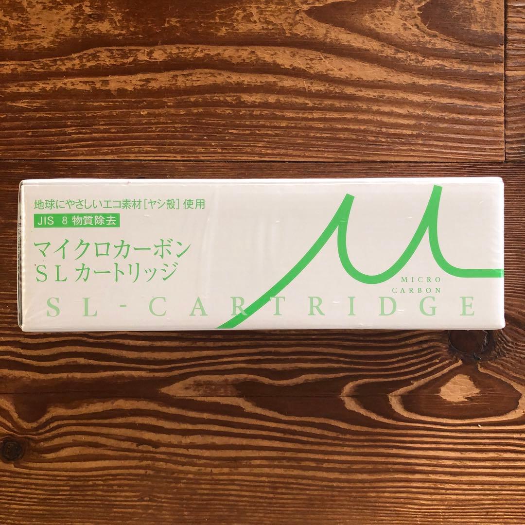 マイクロカーボンSLカートリッジ