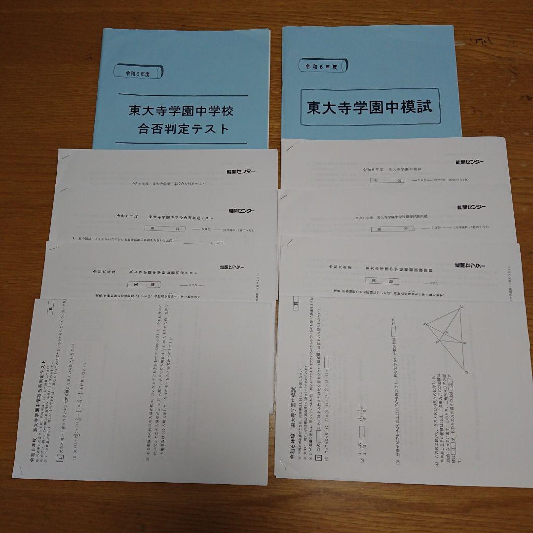 能開センター 星光 東大寺 西大和 模試 合否判定テスト