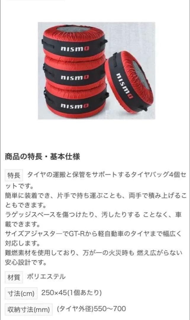 日産 NISMO ホイールタイヤカバー KWA4050K20 中古品