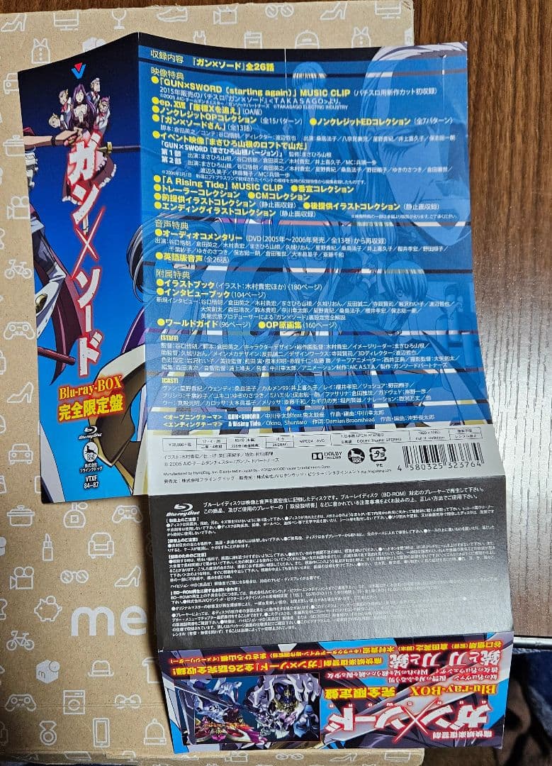 ガン×ソード Blu-ray BOX〈完全限定盤・4枚組〉