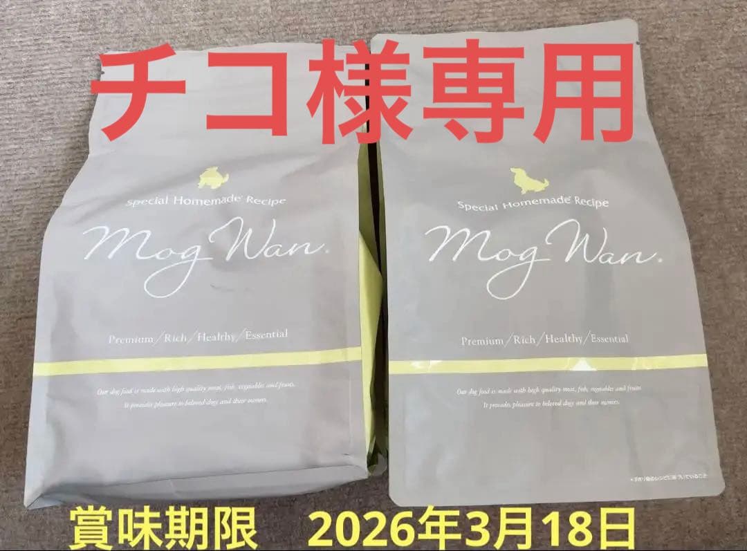 モグワンMogWan プレミアムドッグフード 1.8㎏✖︎2袋セット