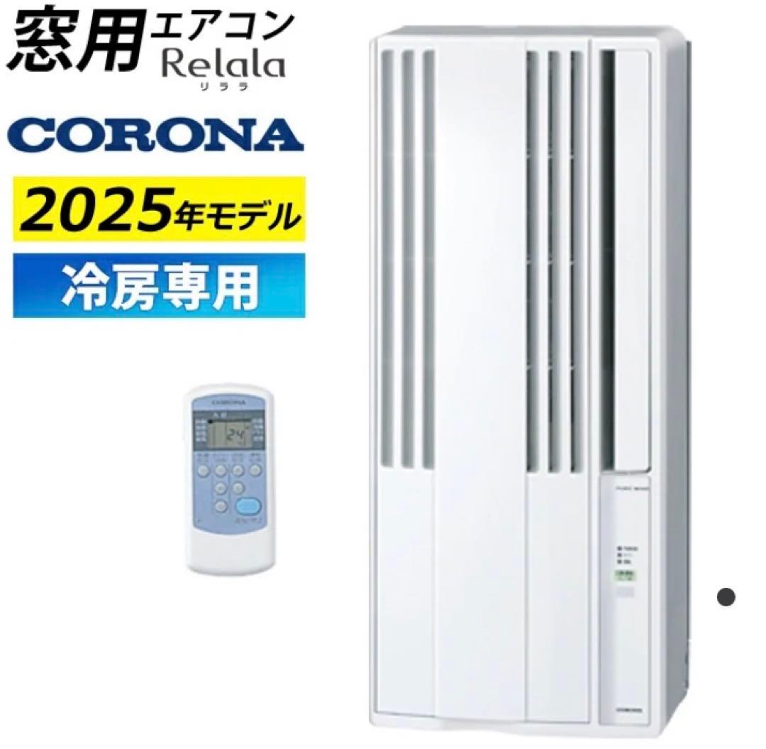 CORONA ウィンドウエアコン