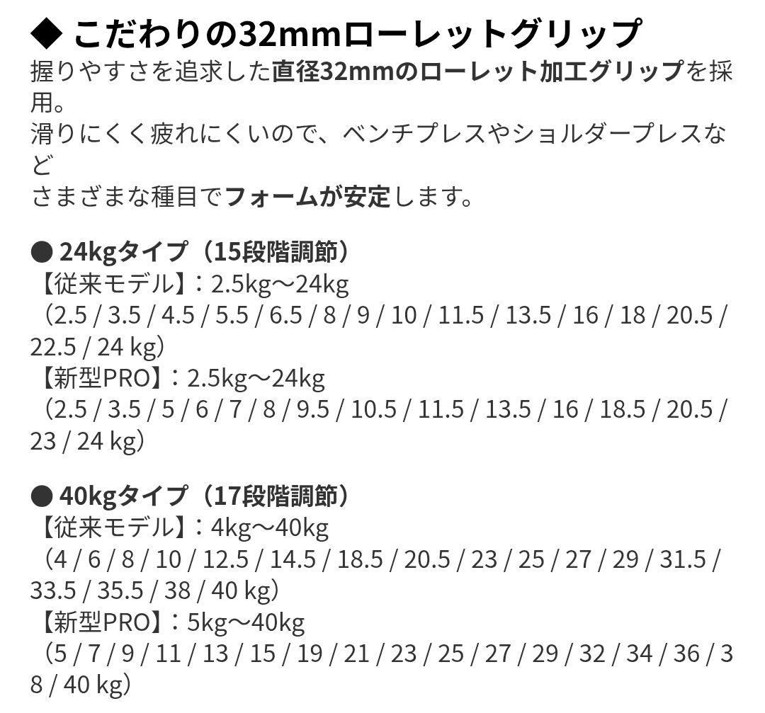 可変式ダンベル Motions 40kg PROモデル グリップ回転式②
