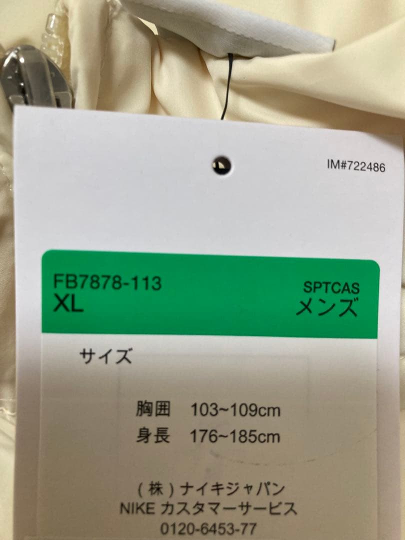 XL LセットアップNIKE ウーブンジャケット　パンツFB7878-113上下