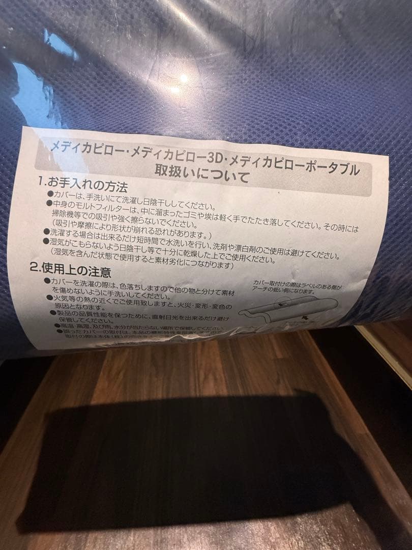 【新品未使用】構造医学研究財団 MD PILLOW メディカピロー ネイビー　枕