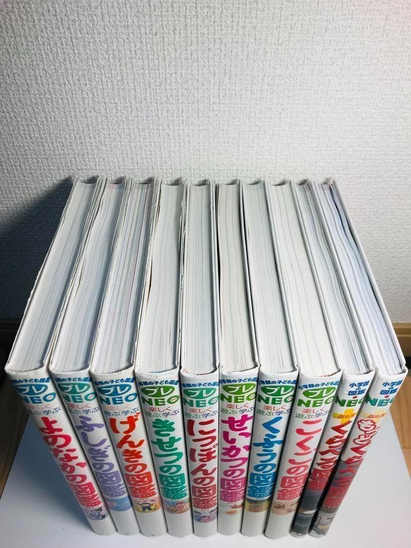 プレネオ図鑑ほか 10冊セット