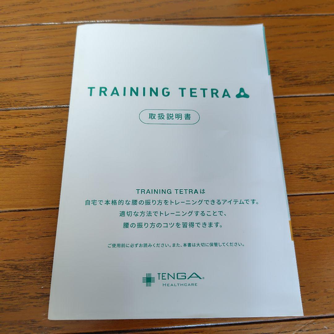 s*o様 TRAINING TETRA TETRA テトラ　トレーニング器具