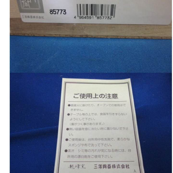 しー様確認画面☆花みずき 宴揃 ☆竹斎 ☆昭和レトロ☆三彩亭☆三洋陶器株式会社