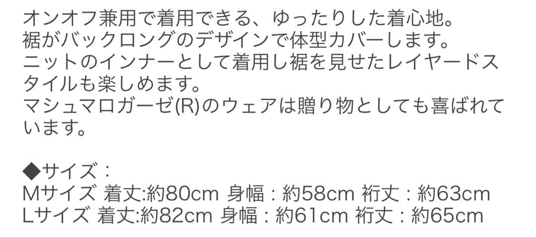 新品　UCHINO ウチノ　マシュマロガーゼ 七分袖バックロングブラウス　完売品