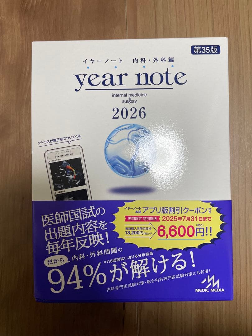 イヤーノート：内科・外科編 2026 第35版【QRコード特典付】新品