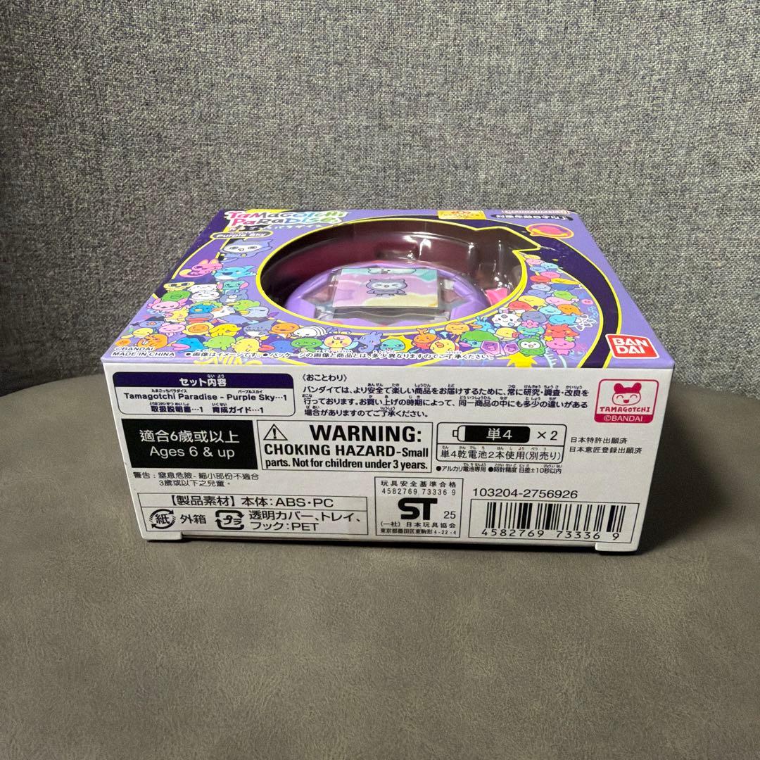 たまごっちパラダイス パープルスカイ