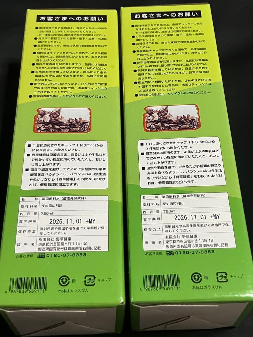 野草酵素　720ml 2本