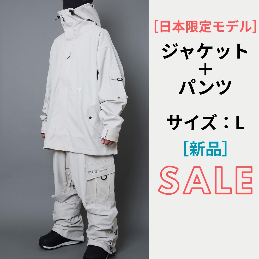FYVE スノーボードウェア 日本限定 新品 セットアップ ［Lサイズ］グレー