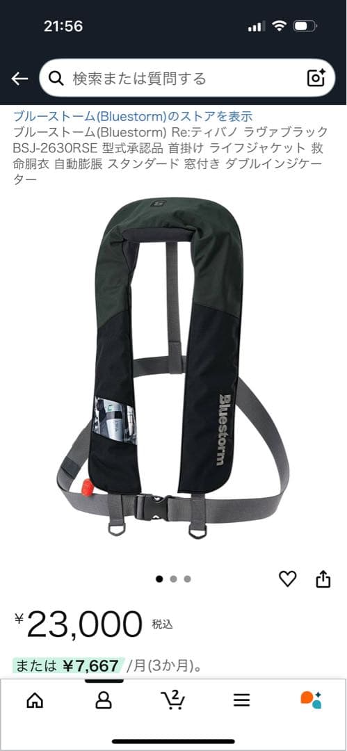 ブルーストーム ライフジャケット BSJ-2630RS 首掛け