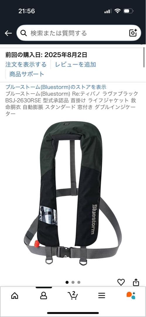 ブルーストーム ライフジャケット BSJ-2630RS 首掛け