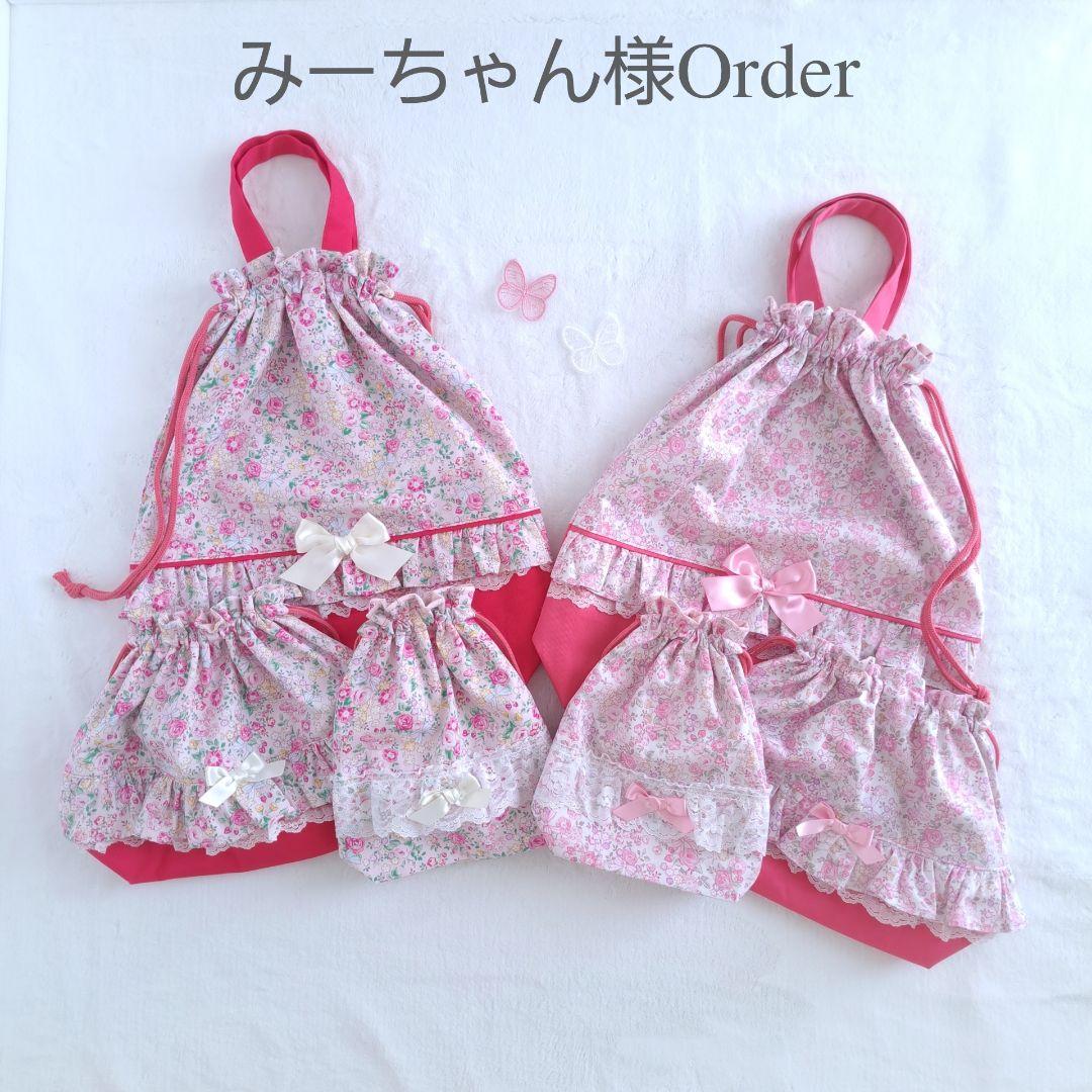 みーちゃん 体操服袋 コップ袋 お弁当袋 ハンドメイド オーダー 入園入学