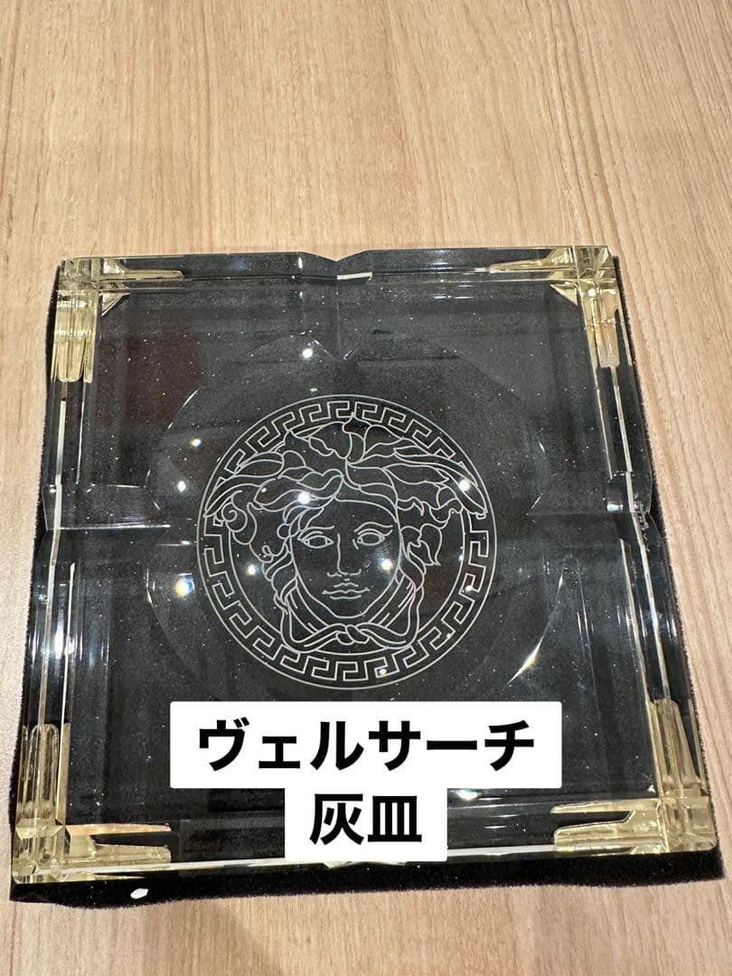 ヴェルサーチ ローゼンタール クリスタル 灰皿