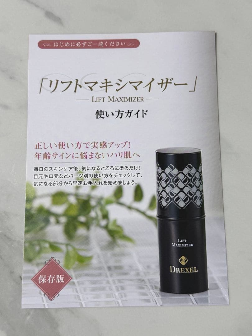 DREXEL リフトマキシマイザー 2本セット