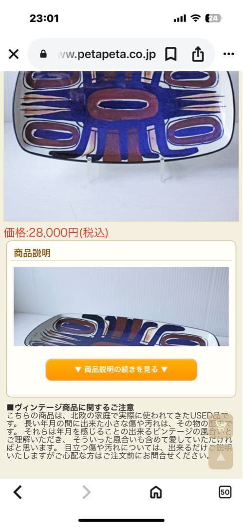 ロイヤル　コペンハーゲン テネラ 　　　　　　　　　　　長大皿