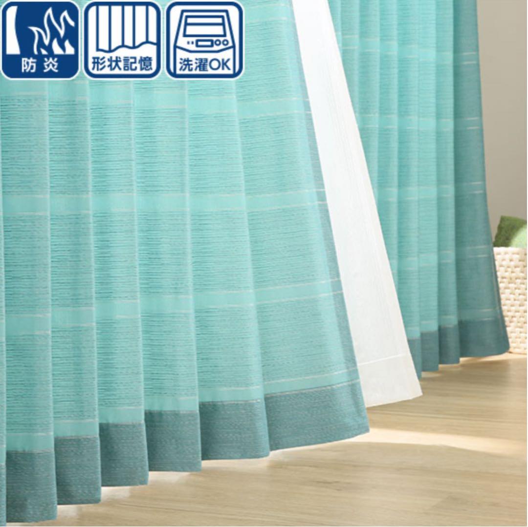 遮光＆形状記憶 オーダーカーテン
