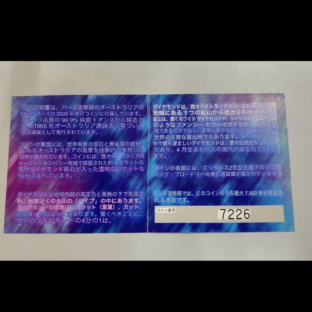 091:オーストラリア 2009年1ドル銀貨1ozエリザベスⅡダイヤ原石入