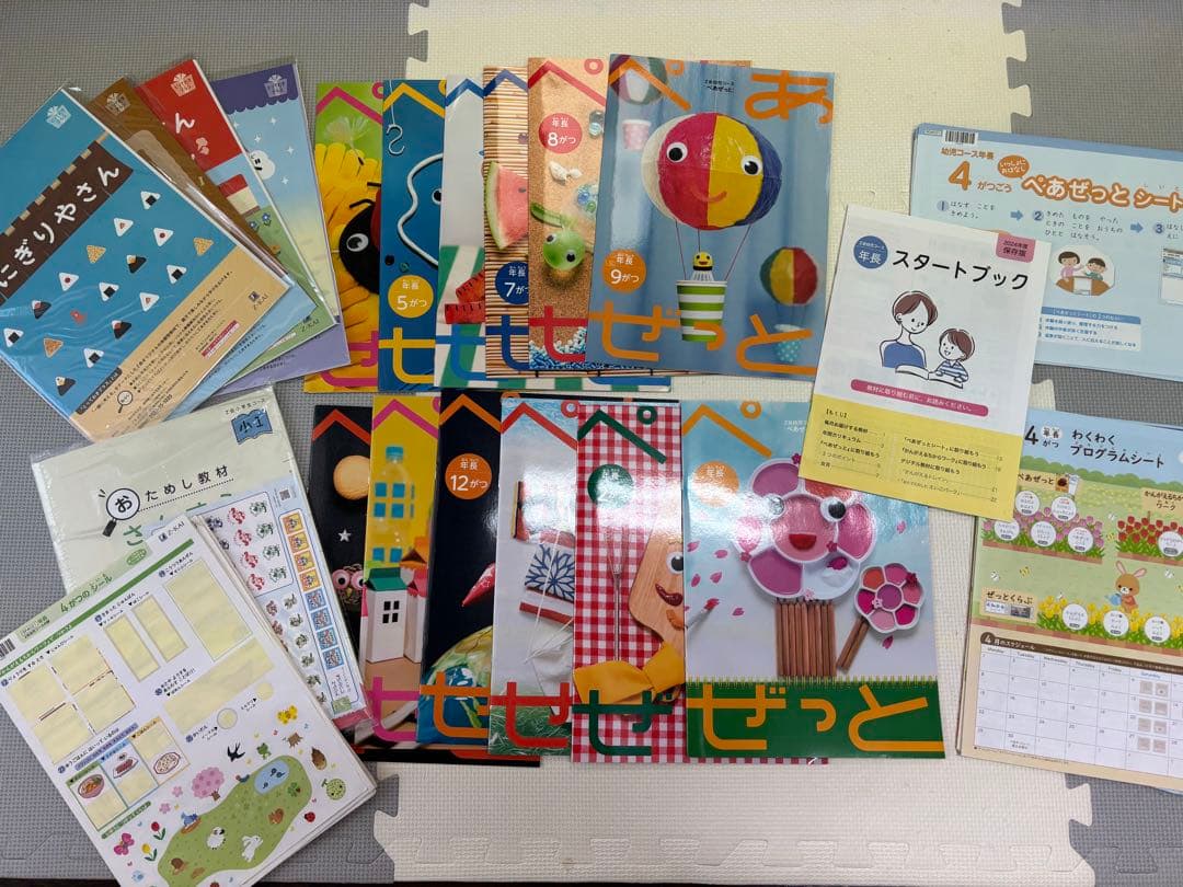 新品未使用⭐︎Z会⭐︎ぺあぜっと1年分⭐︎年長