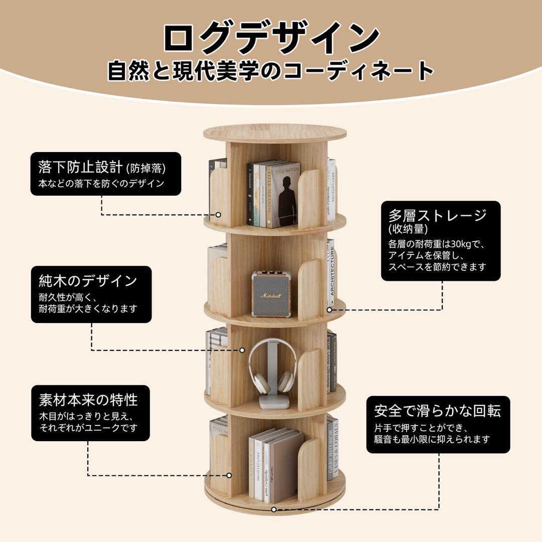 回転本棚 木製 天然木 省スペース 360°回転 ブックシェルフ ナチュラル