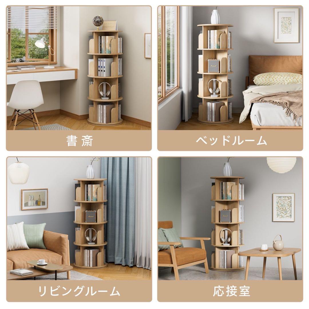 回転本棚 木製 天然木 省スペース 360°回転 ブックシェルフ ナチュラル