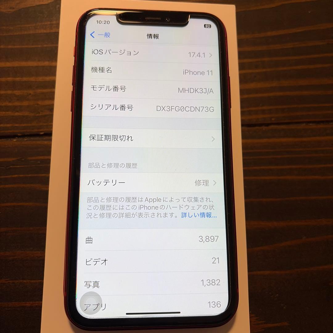 Apple iPhone 11 本体 RED SIMフリー 128GB