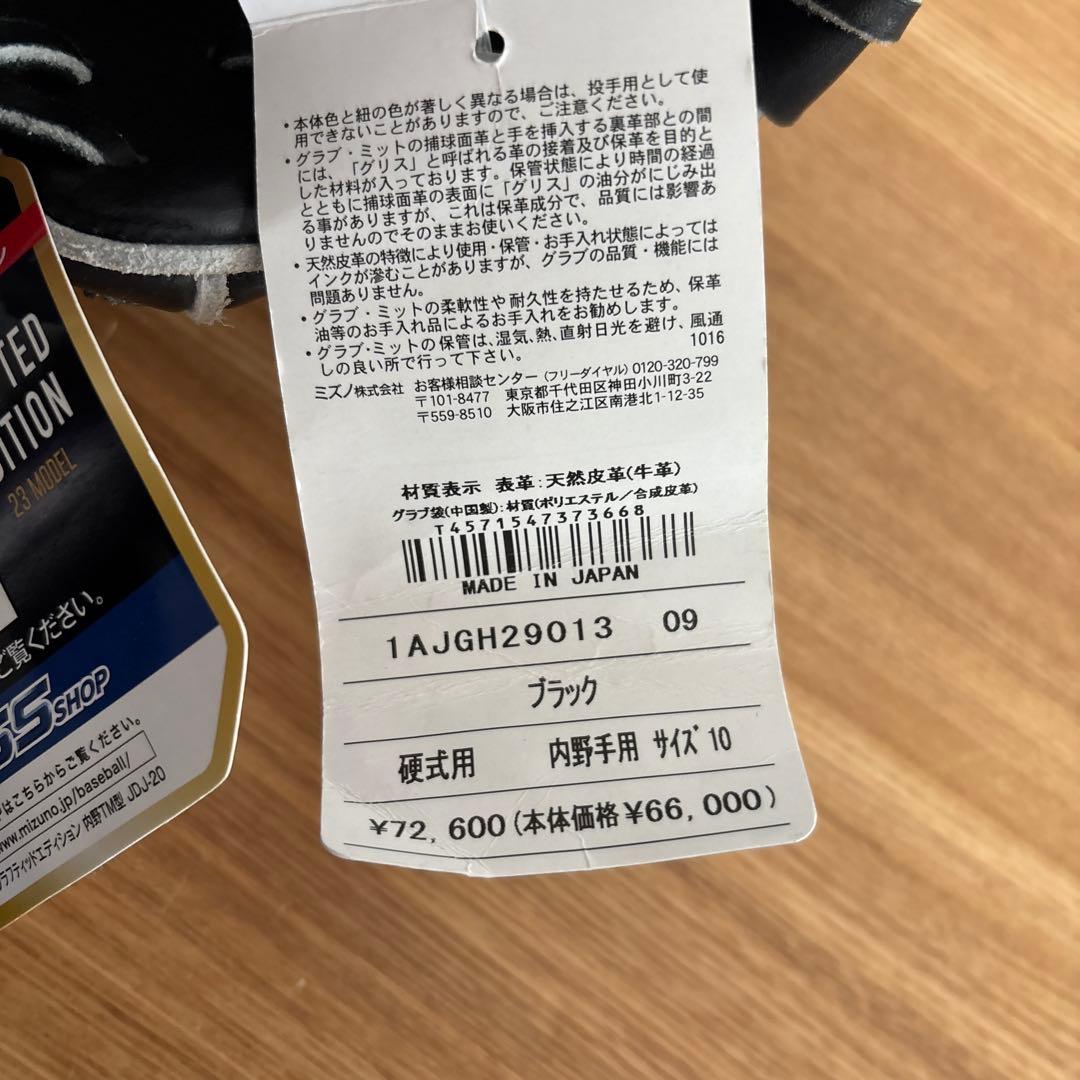 ミズノプロ　硬式　内野用　グラブ　グローブ　TM型　定価72,600円