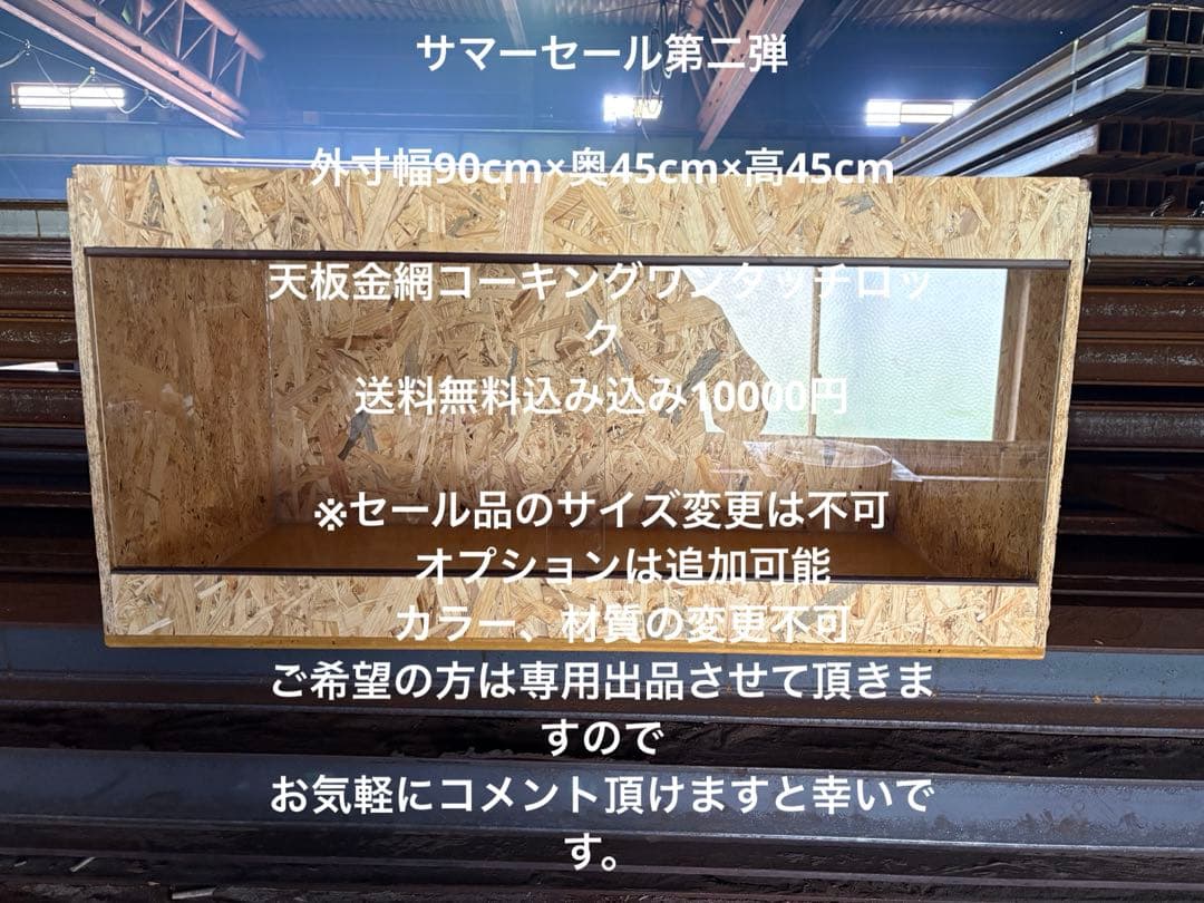 爬虫類ケージ 90×45×45 爬虫類　飼育　ペット　小動物　ケージ