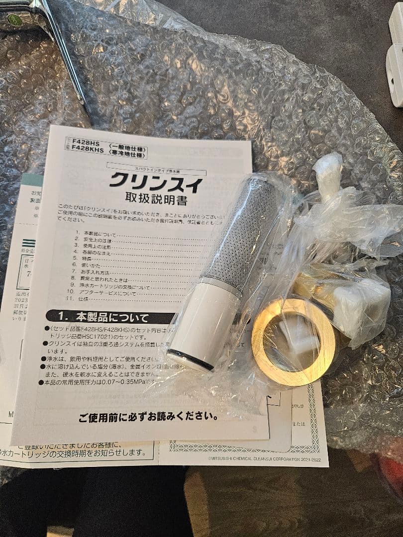 【靖夫】 ほぼ新品　クリスイン　スマウトインタイプ浄水器水栓