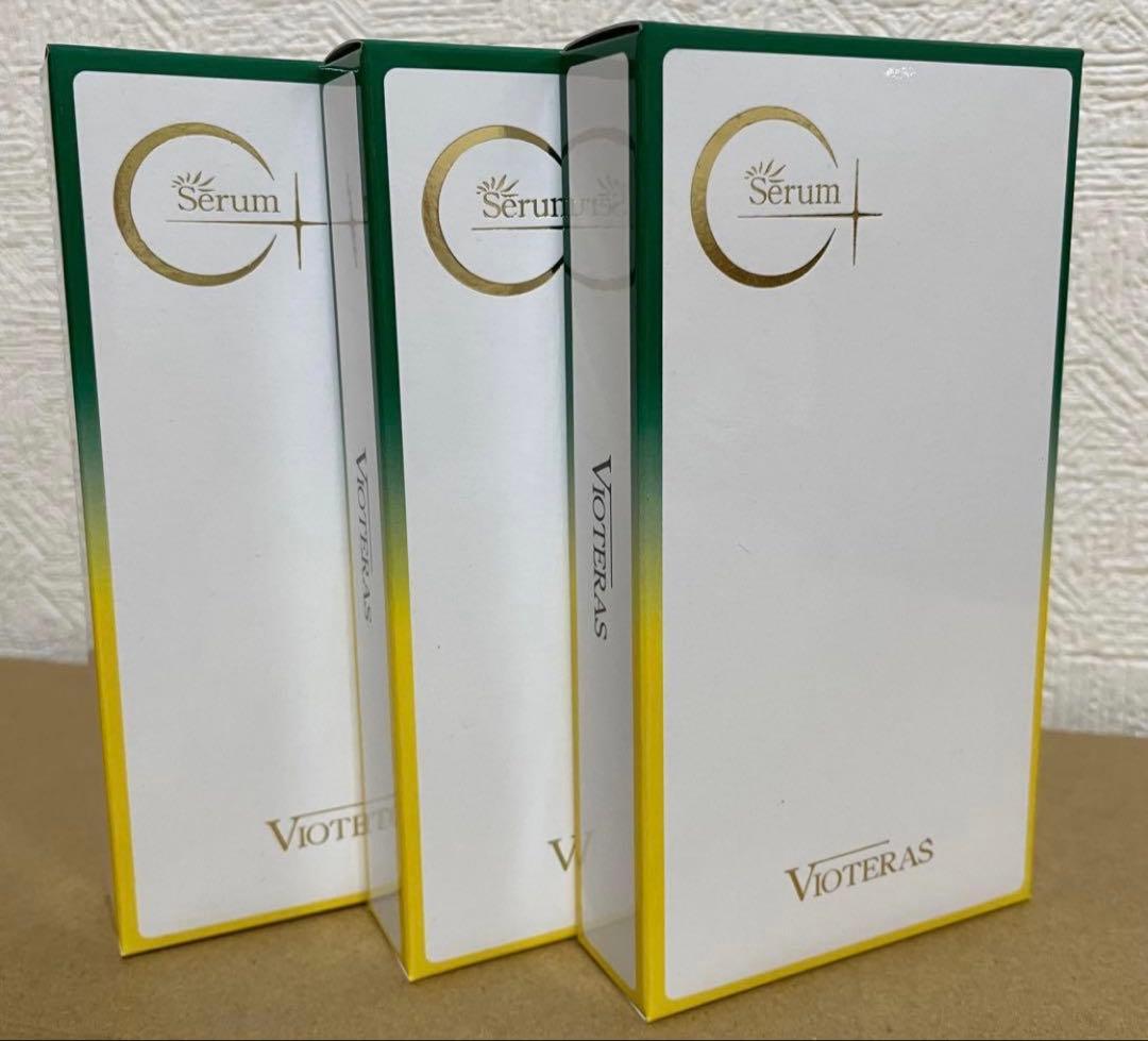 Vioteras C+クリアセラム 20ml 3個セット 未開封品