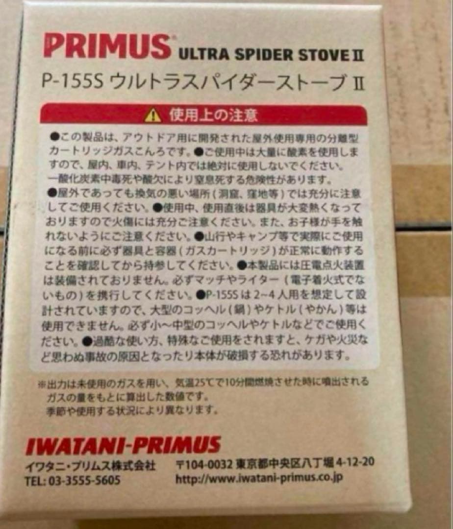 イワタニ　プリムス ウルトラ・スパイダーストーブII シングルバーナー 新品