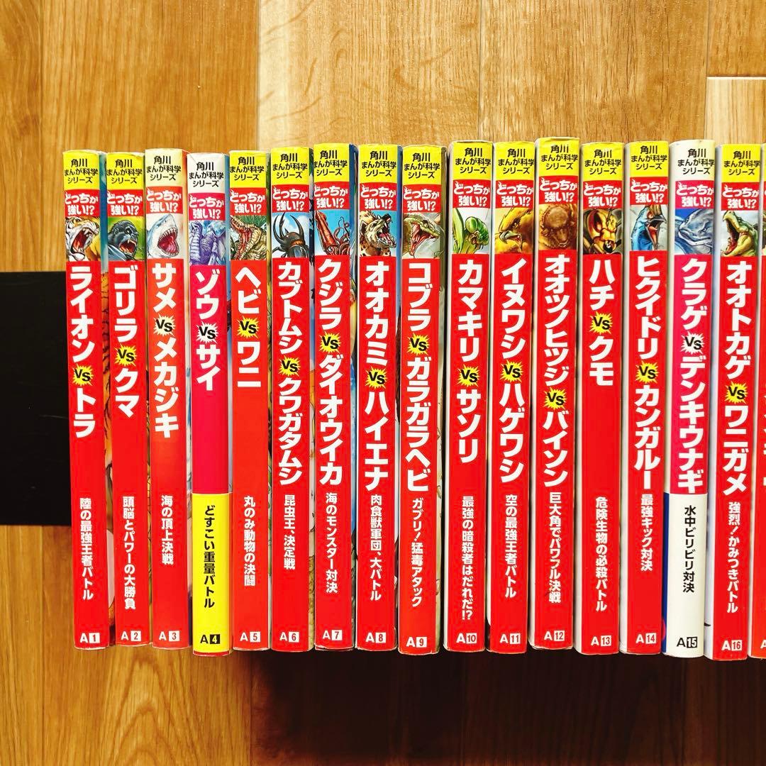 どっちが強い!?シリーズ 34冊セット