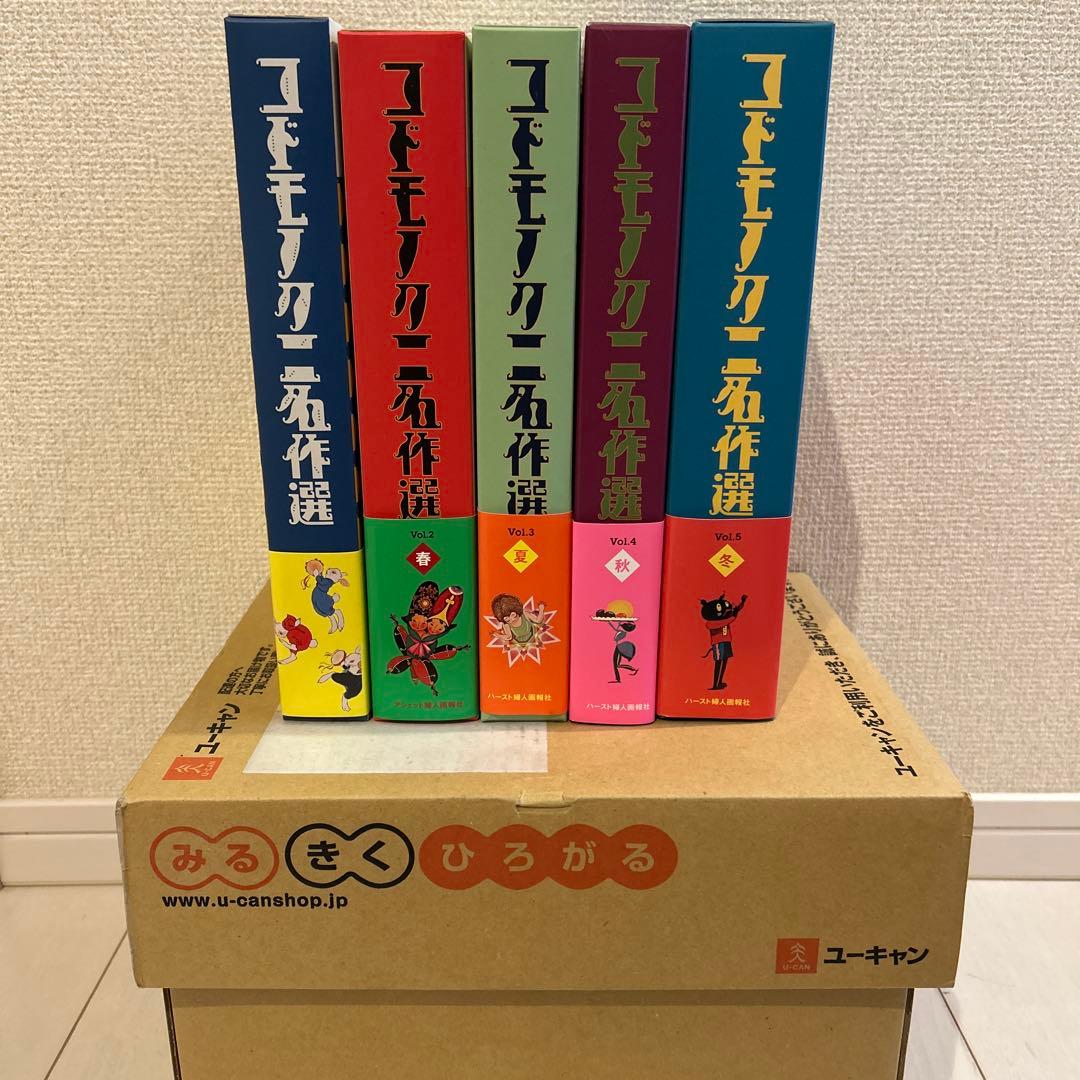 コドモノクニ名作選　5巻セット