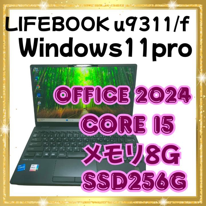 【早い者勝ち】LIFEBOOK　U9311/F 軽量モバイルノート