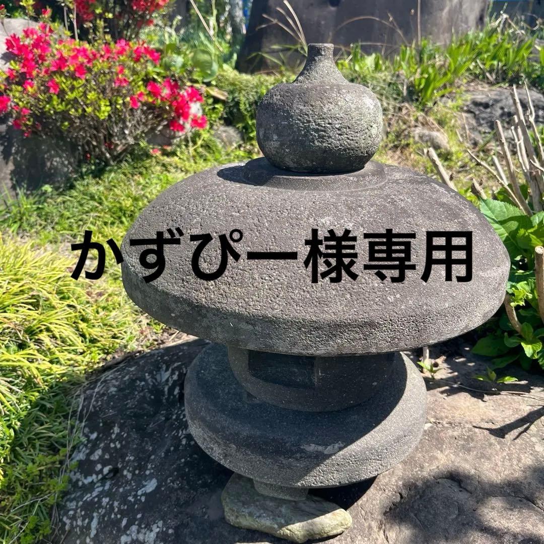 【引き取り限定】　庭石　灯篭　石材　石　日本庭園　ガーデニング