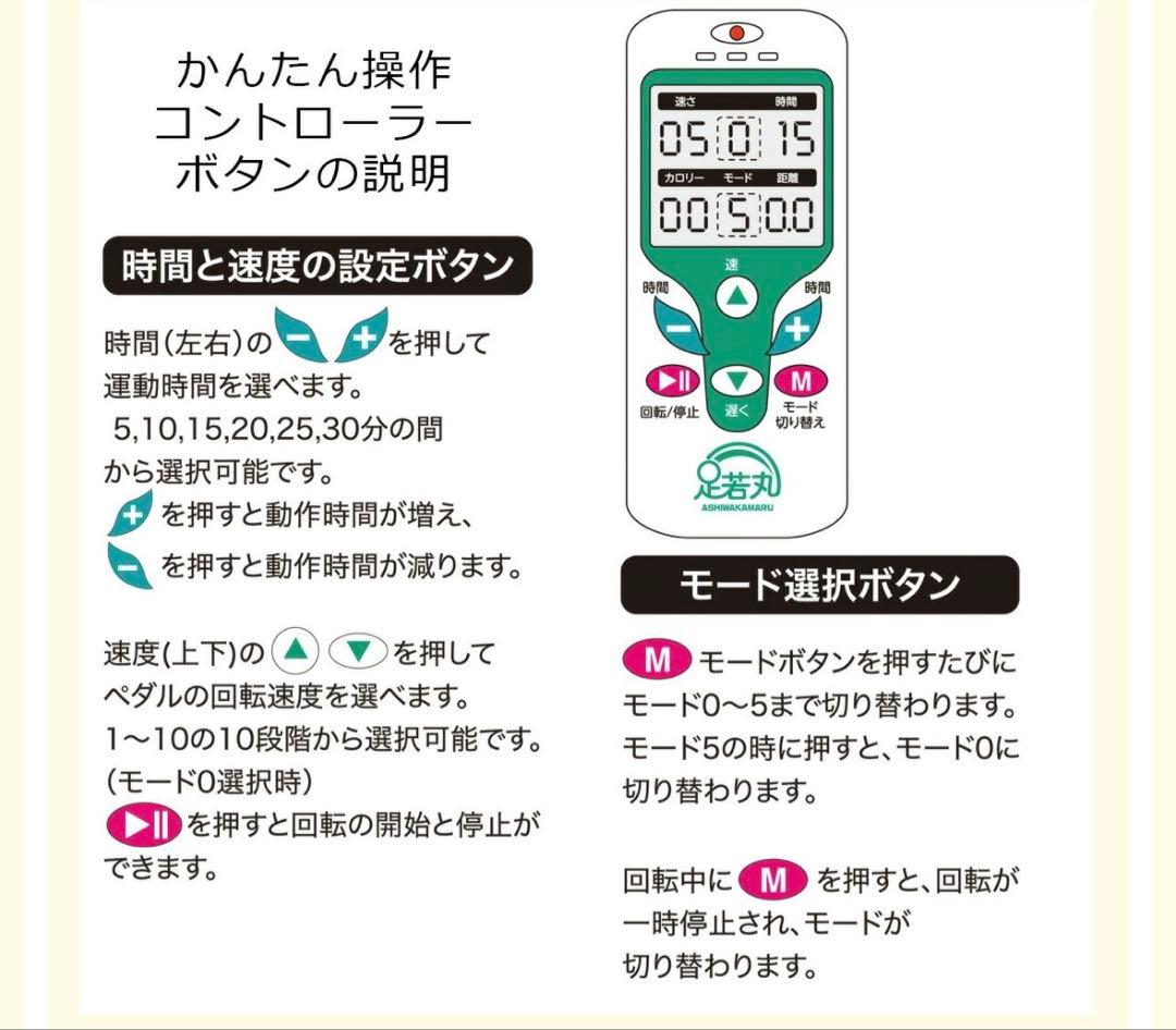 新 足若丸ASM-01T 電動サイクルマシン ペダル漕ぎ
